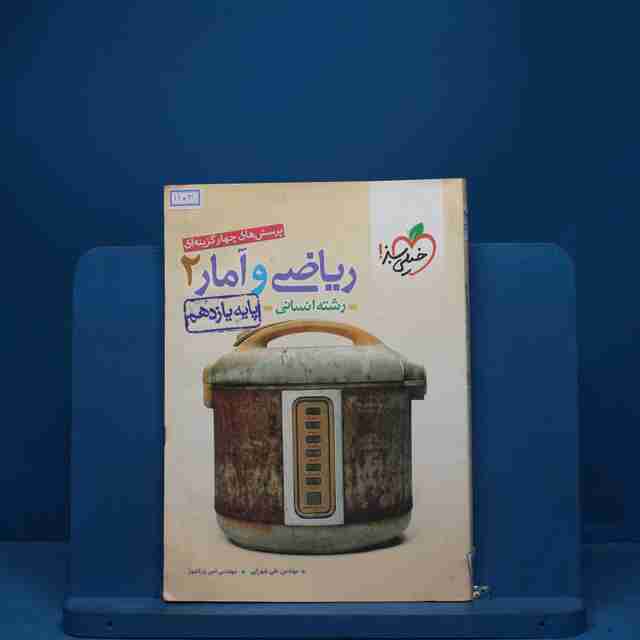 ریاضی و آمار یازدهم انسانی خیلی سبز - کد 1103