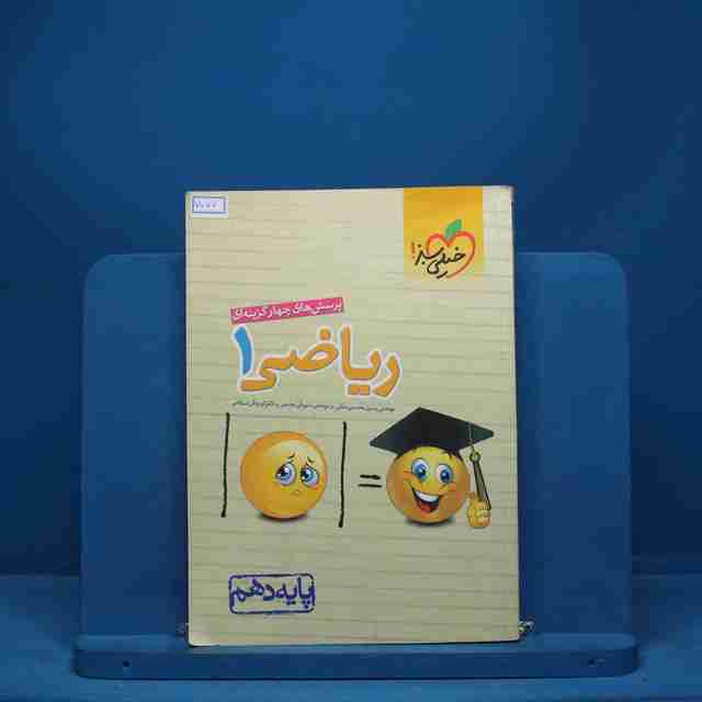 تست ریاضی دهم خیلی سبز - کد7077