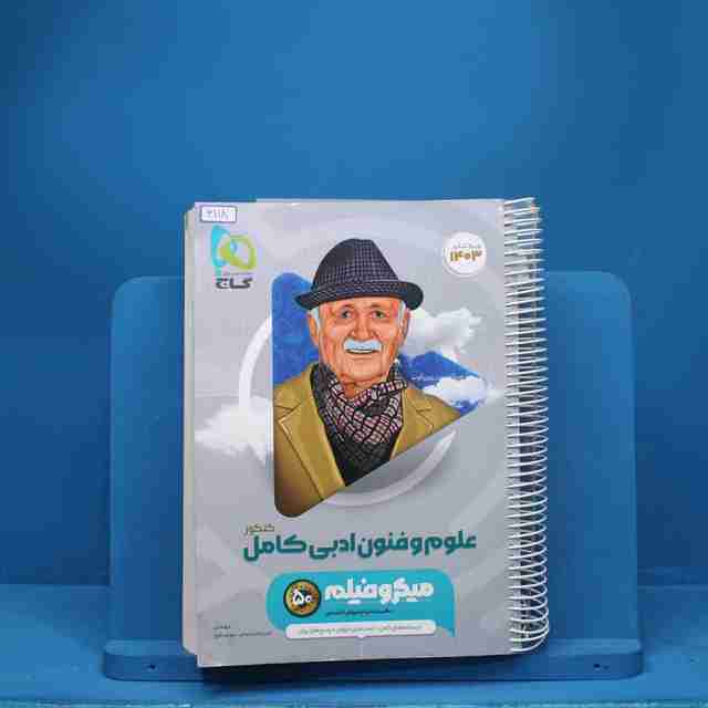 میکرو فیلم علوم و فنون ادبی جامع  گاج - کد 3118