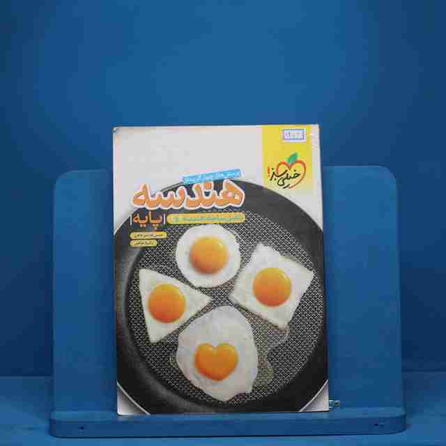 تست هندسه پایه خیلی سبز - کد 8956