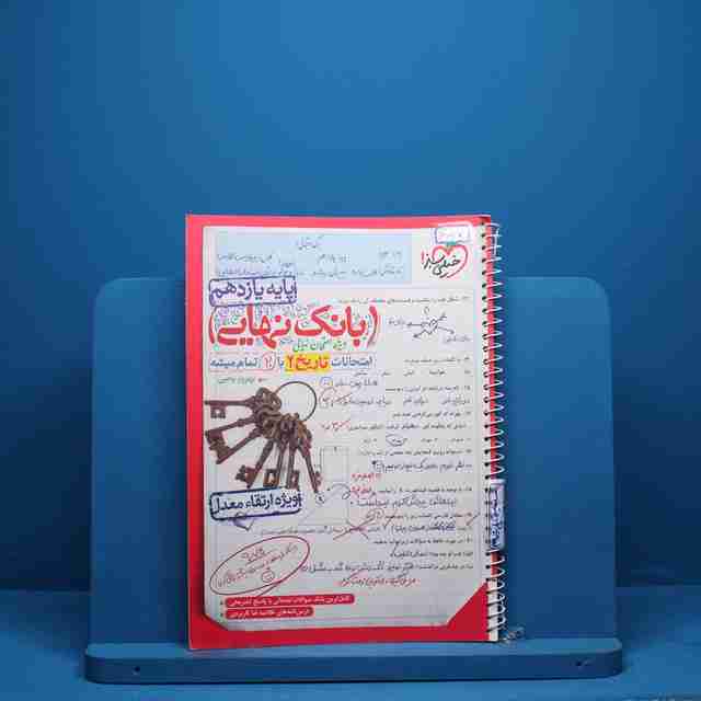 بانک نهایی تاریخ یازدهم خیلی سبز - کد 6047