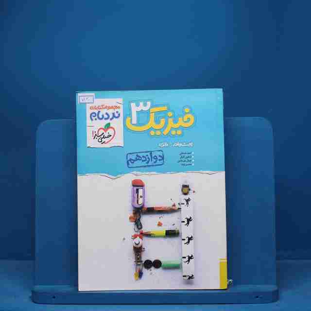 نردبام فیزیک دوازدهم تجربی خیلی سبز - کد 7130
