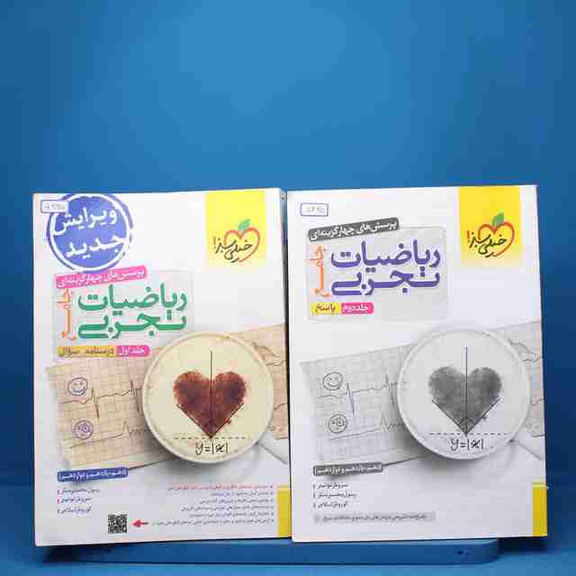 پکیج دو جلدی ریاضیات تجربی جامع خیلی سبز - کد 5335