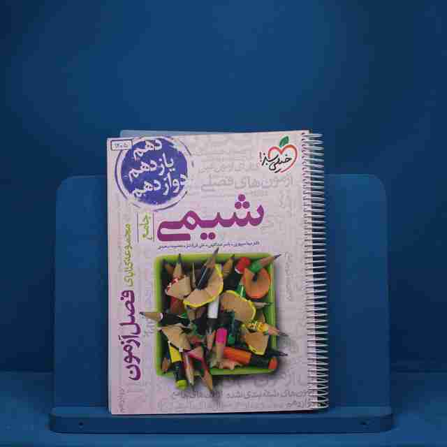 فصل آزمون شیمی جامع خیلی سبز - کد 1405