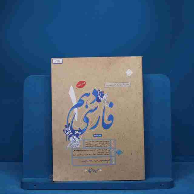 فارسی دهم طالب تبار مبتکران - کد 7696