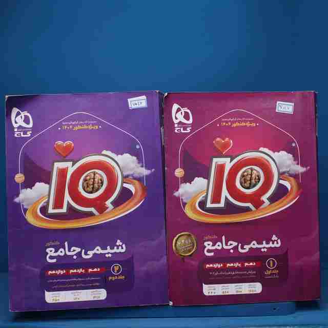 پکیج دو جلدی شیمی جامع آی کیو گاج - کد 7016