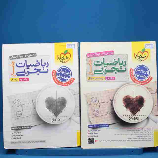 پکیج دو جلدی ریاضیات تجربی جامع خیلی سبز - کد 8362