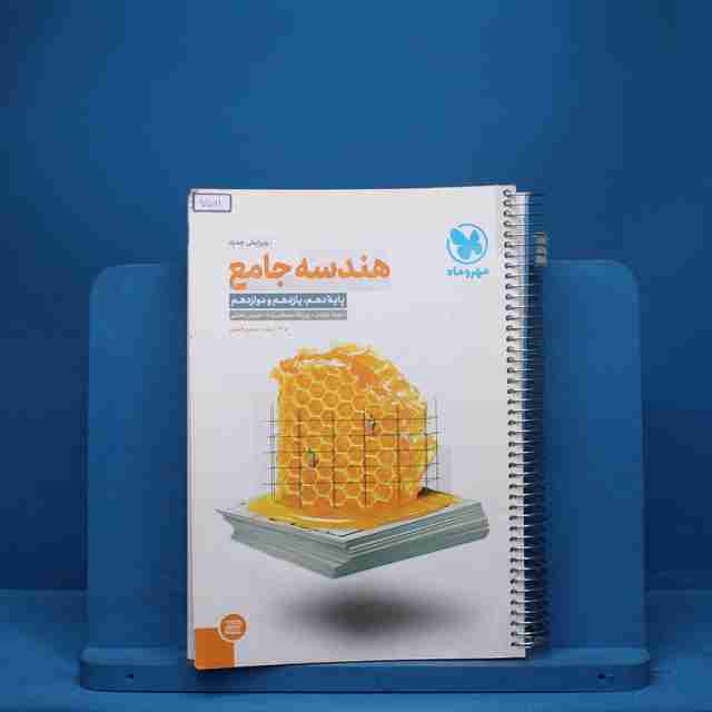 هندسه جامع کنکور مهروماه - کد 7561