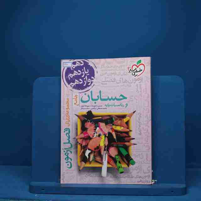 فصل آزمون حسابان و ریاضیات پایه خیلی سبز - کد 1400
