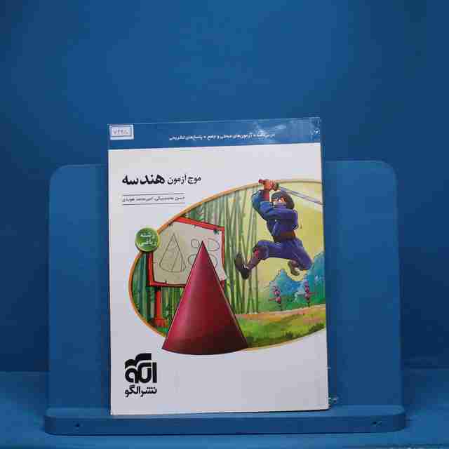 موج آزمون هندسه نشر الگو - کد 7445