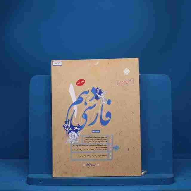 فارسی دهم طالب تبار مبتکران - کد 773