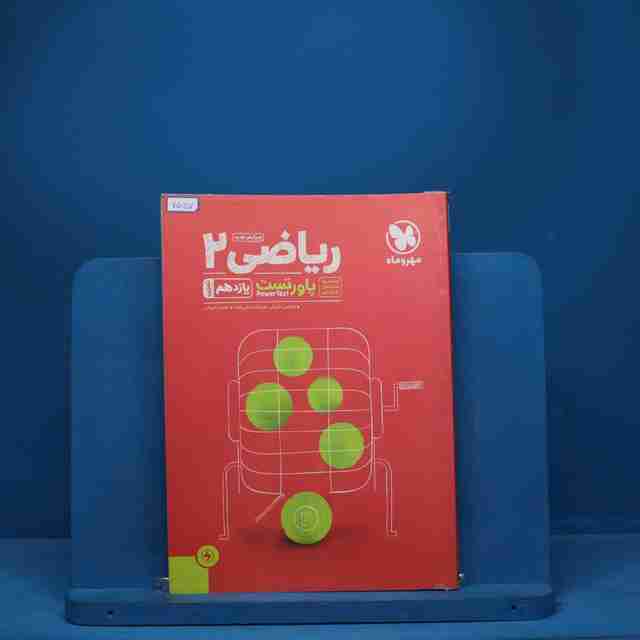پاورتست ریاضی یازدهم تجربی مهروماه - کد 7557