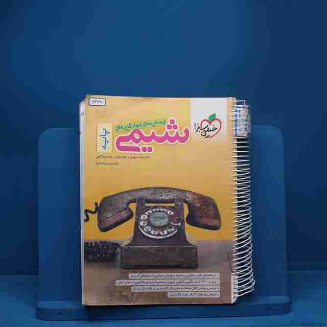 تست شیمی پایه خیلی سبز - کد 2339