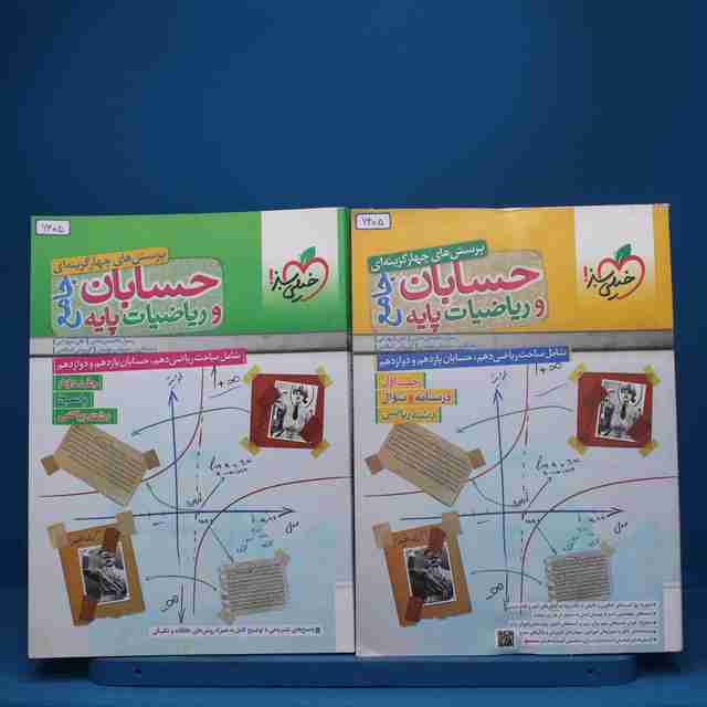 پکیج دو جلدی حسابان و ریاضیات جامع ریاضی - کد 6405