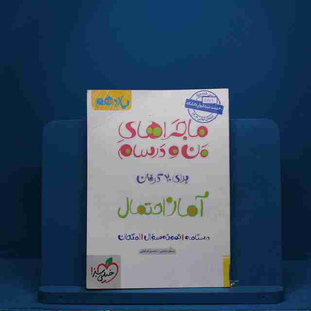 ماجرای بیست آمار و احتمال یازدهم خیلی سبز - کد 2749