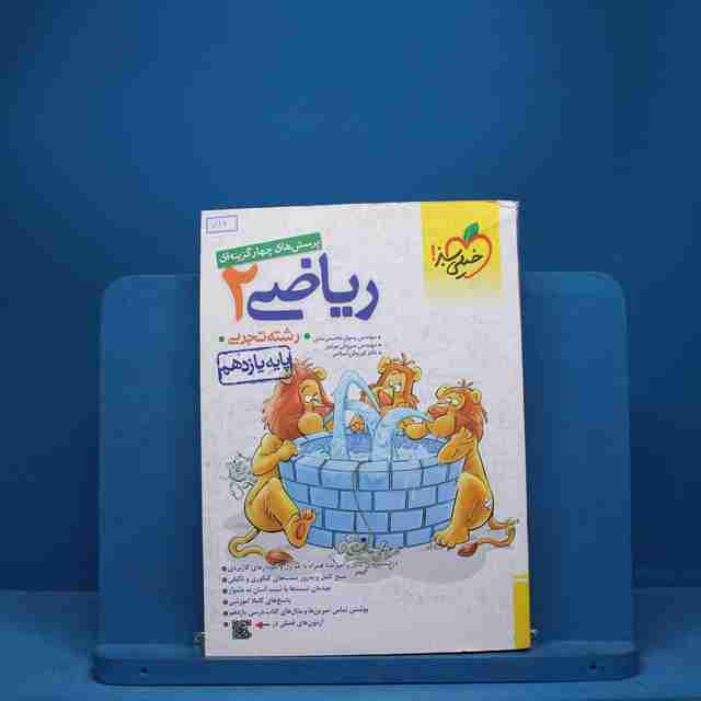 تست ریاضی یازدهم تجربی خیلی سبز - کد 7116