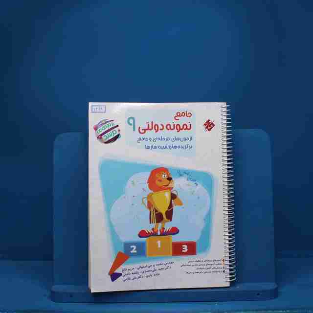 مرشد بانک سوال جامع نهم مبتکران - کد 7429