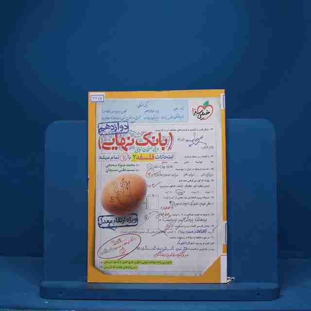 بانک نهایی فلسفه دوازدهم خیلی سبز - کد 6664