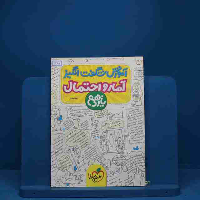 آموزش شگفت انگیز آمار و احتمال یازدهم خیلی سبز - کد 1280