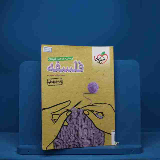 فلسفه یازدهم انسانی خیلی سبز - کد 7345