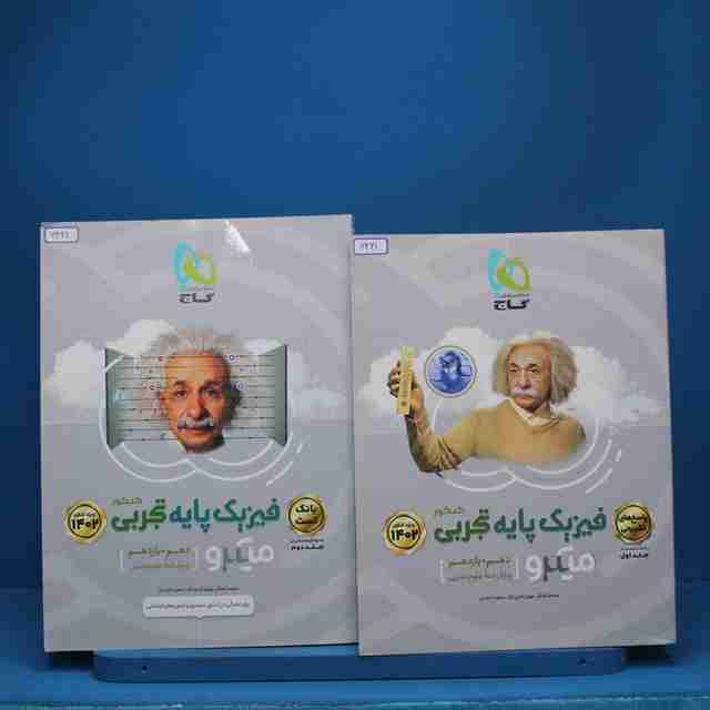 پکیج دو جلدی فیزیک پایه تجربی میکرو گاج - کد 6421