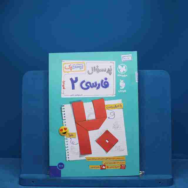 بیست پک پرسوال فارسی یازدهم مهروماه - کد 7013