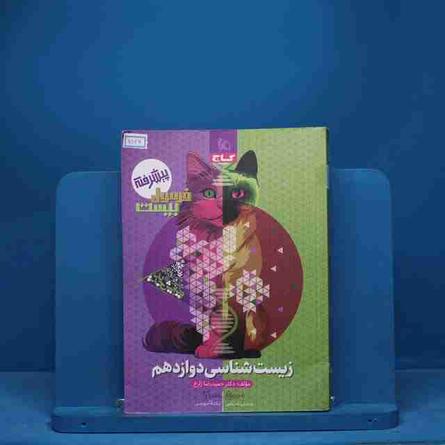فرمول بیست زیست شناسی دوازدهم گاج - کد 7126