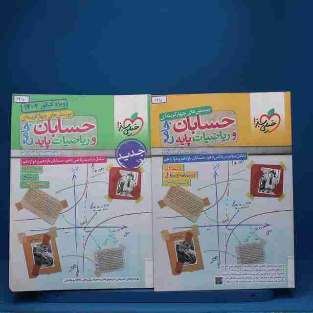 پکیج دو جلدی حسابان و ریاضیات جامع ریاضی - کد 6410