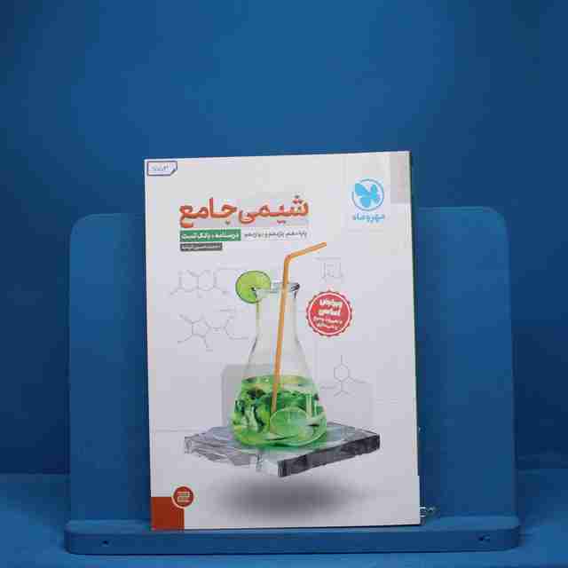 درسنامه + سوال شیمی جامع مهروماه - کد 7703
