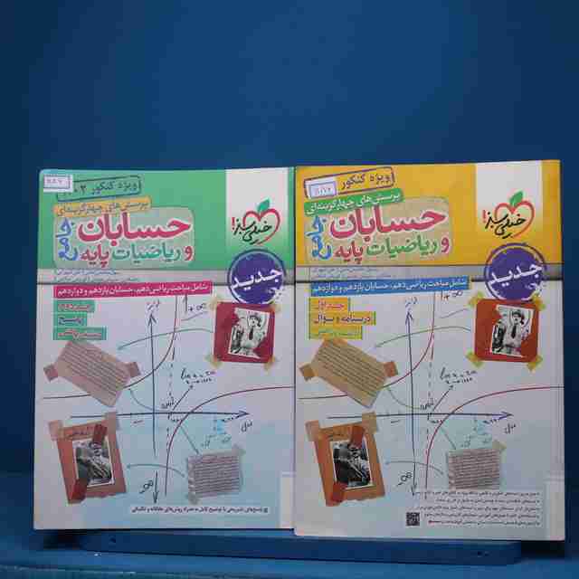 پکیج دو جلدی حسابان و ریاضیات جامع خیلی سبز - کد 1186