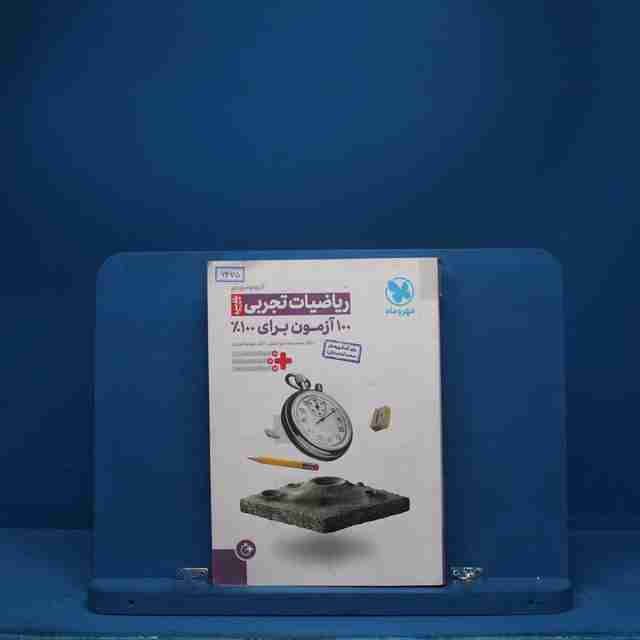آزمونیوم ریاضی رشته تجربی پلاس مهروماه - کد 6475