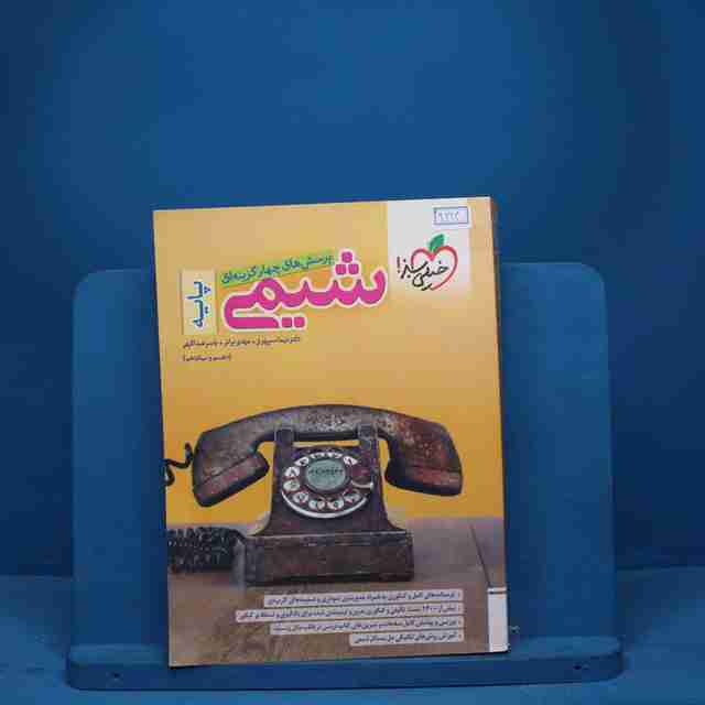 تست شیمی پایه خیلی سبز - کد 9214