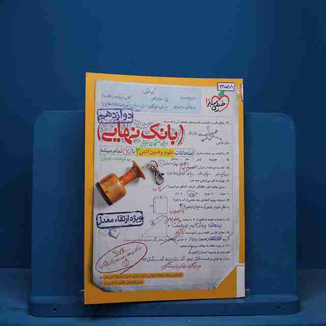 بانک نهایی علوم و فنون ادبی دوازدهم خیلی سبز - کد 13058
