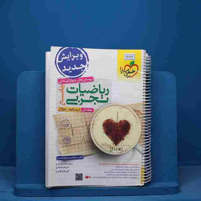 ریاضیات تجربی جامع خیلی سبز جلد اول - کد 13222