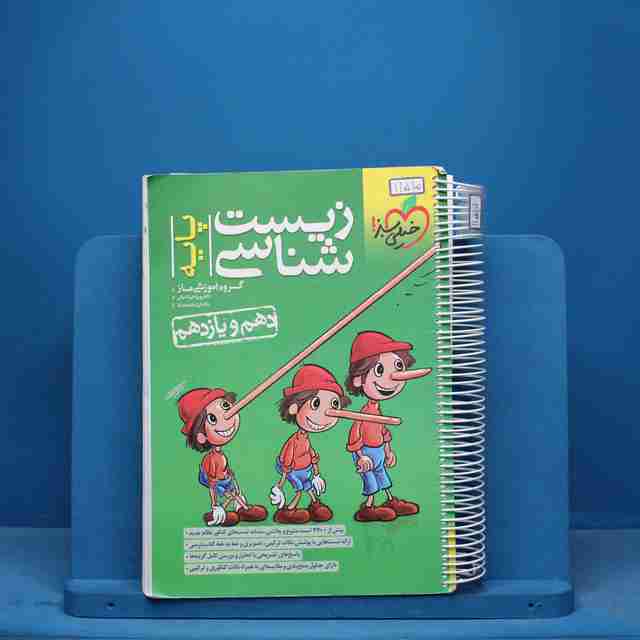 تست زیست شناسی پایه خیلی سبز - کد 11515