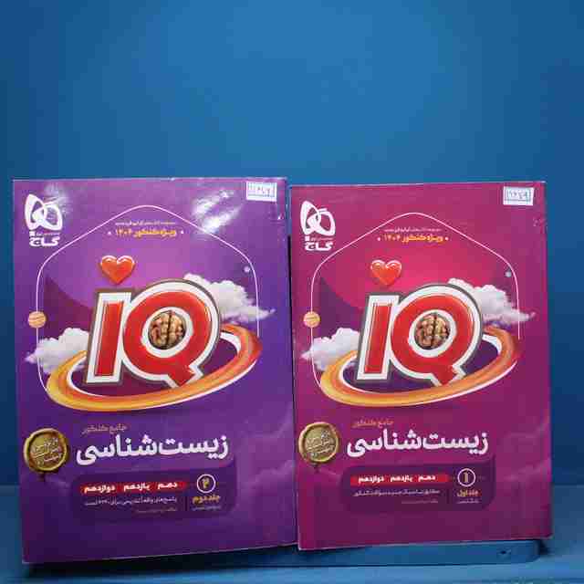 پکیج دو جلدی آی کیو زیست شناسی جامع گاج - کد 11679