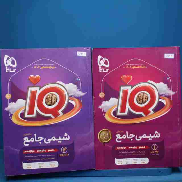 پکیج دو جلدی شیمی جامع آی کیو گاج - کد 10396