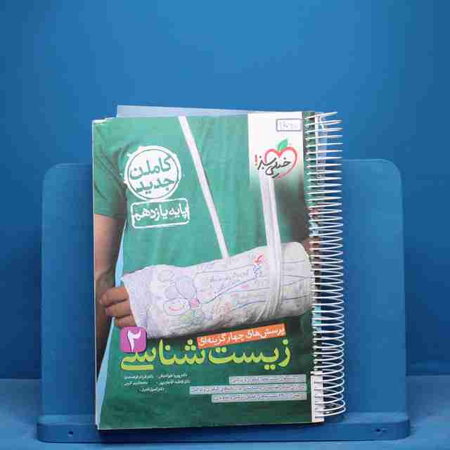 تست زیست شناسی یازدهم خیلی سبز - کد 10795