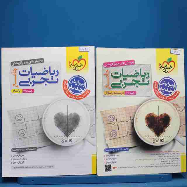 پکیج دو جلدی ریاضیات تجربی جامع خیلی سبز - کد 10728