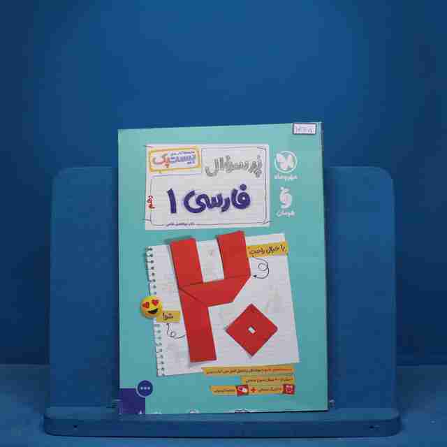 بیست پک پرسوال فارسی دهم مهروماه - کد 10348