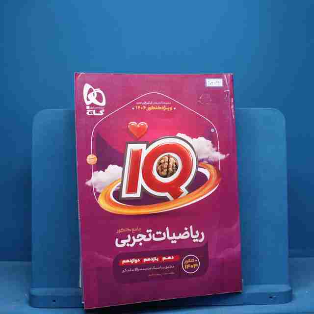 ریاضیات جامع تجربی آی کیو گاج - کد 10243