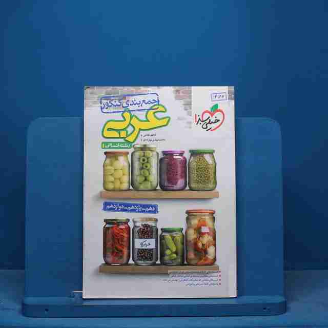 جمع بندی عربی انسانی خیلی سبز - کد 13186