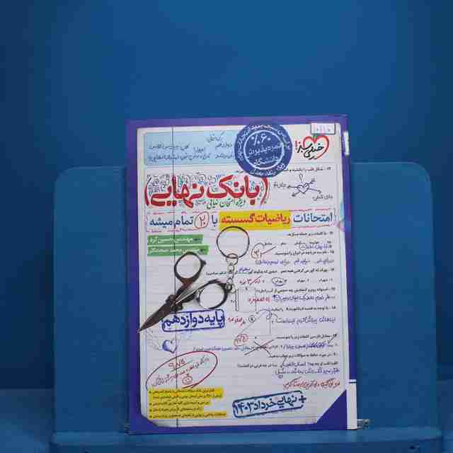 بانک نهایی ریاضیات گسسته دوازدهم خیلی سبز - کد 10110
