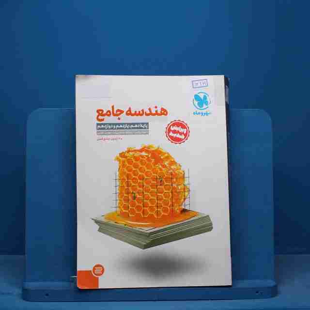 هندسه جامع کنکور مهروماه - کد 13261