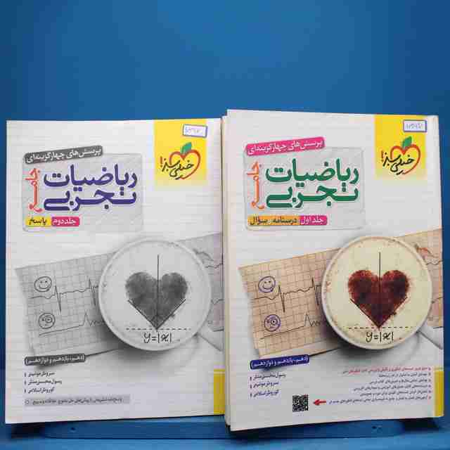 پکیج دو جلدی ریاضیات تجربی جامع خیلی سبز - کد 10397