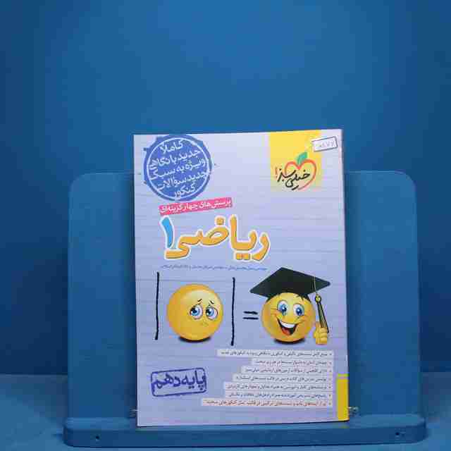 تست ریاضی دهم خیلی سبز - کد 10876