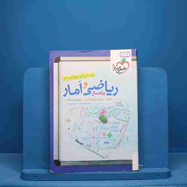 تست ریاضی و آمار جامع انسانی خیلی سبز - کد 10213