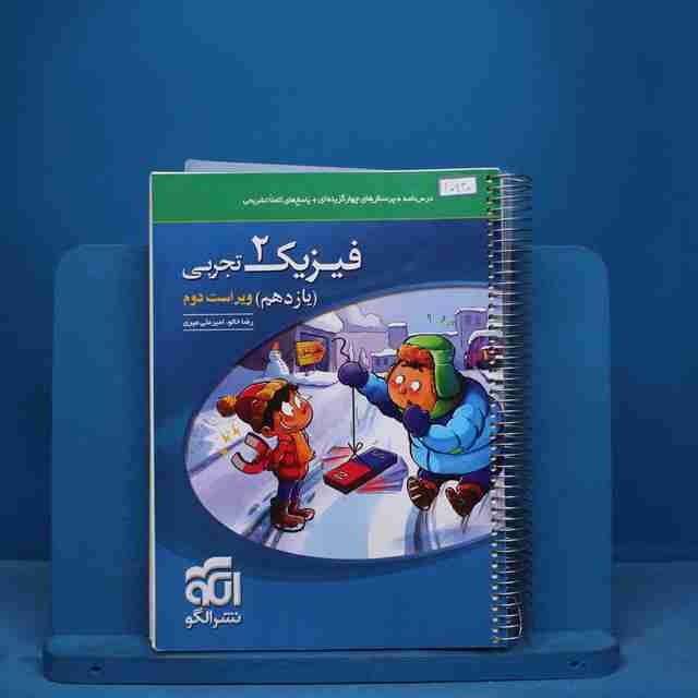 تست فیزیک یازدهم تجربی نشر الگو - کد 10930