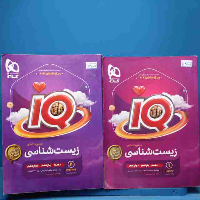 پکیج دو جلدی آی کیو زیست شناسی جامع گاج - کد 13405