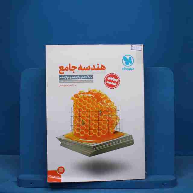 هندسه جامع کنکور مهروماه - کد 10924